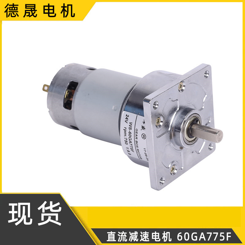 60直流电机 小型24v直流减速电机775微型低速电机25W直流电机调速