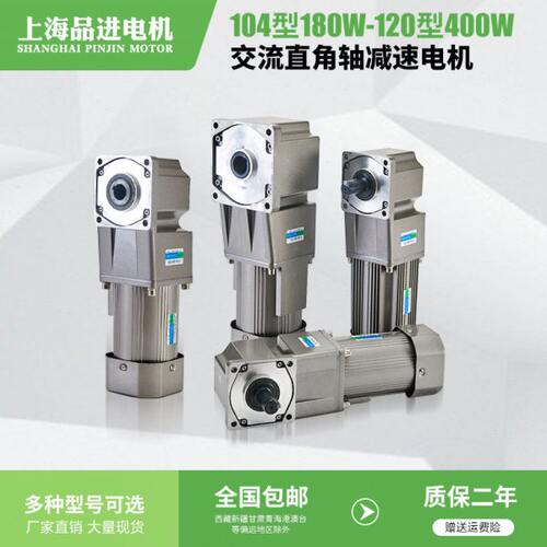 品进380v中空调速180w250w300w400w单相220v中实直角齿轮减速电机