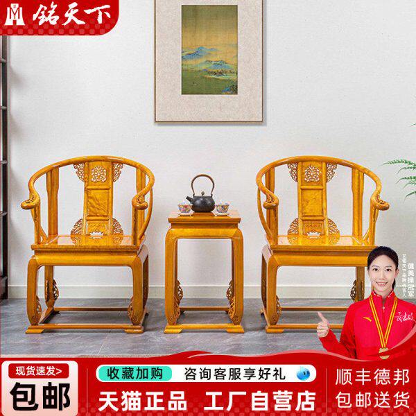 艺铭天下红木家具太师椅大叶金丝楠木皇宫椅圈椅三件套实木新中式