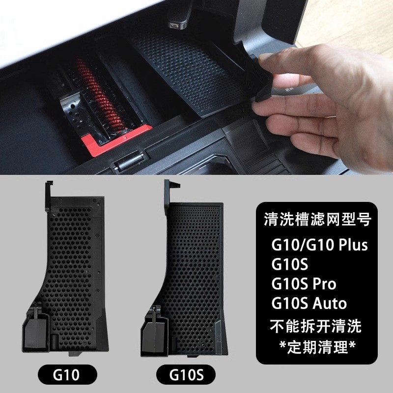 适配石头扫地机器人G10 G10S水槽滤网基站槽水洗过滤糟清洗卡配件