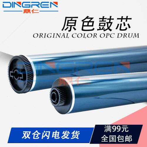 适用 理光MPC3001 C3501 C4501 C5501硒鼓鼓芯 C2000 C2500 C2800