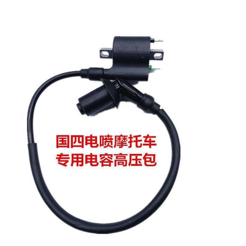 国四电喷豪迈125/150本沺摩托车东踏板点火线圈带帽原装高压包