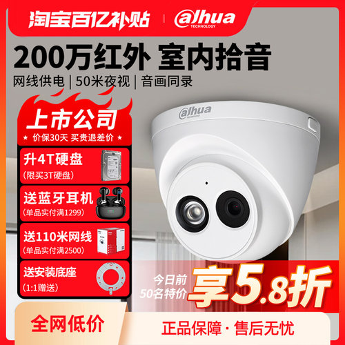大华200万高清语音监控摄像头半球枪机手机远程poe室内户外1230