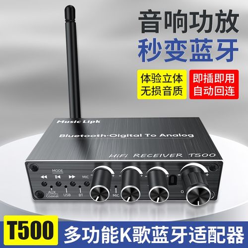 5.3蓝牙接收器功放音响专用无损升级电视电脑话筒K歌立体声适配器