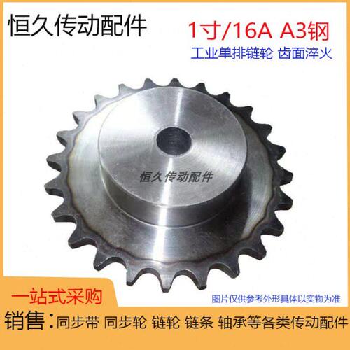 A3钢 16A-51/52/53/54/55/56/57/58/59/60/65T 1寸工业链轮链条