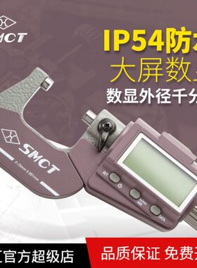 上量S101-207-101 IP54防水数显千分尺0-25-50-75外径电子千分尺