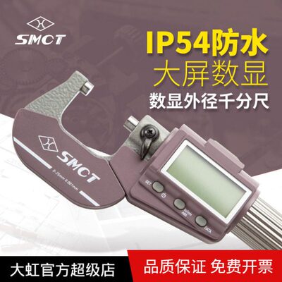 上量S101-207-101 IP54防水数显千分尺0-25-50-75外径电子千分尺