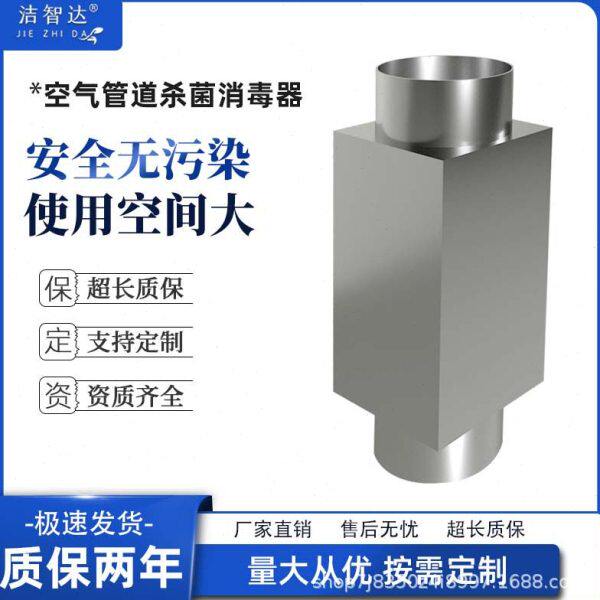 方舱医院空气紫外线消毒器管道式透气管废气隔离点酒店效杀菌