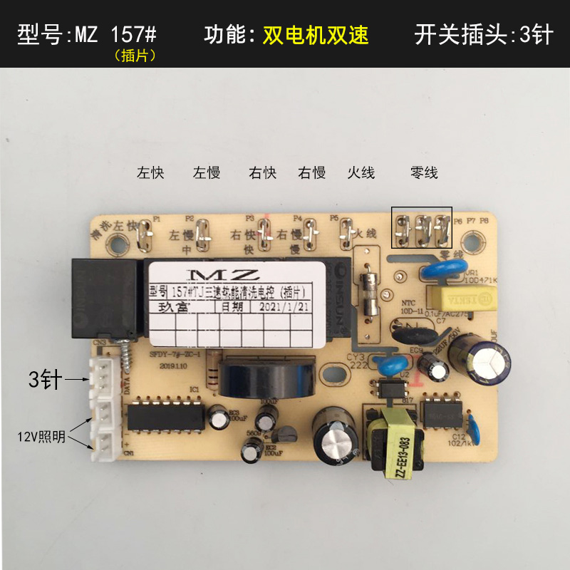 吸油烟机电路板主板电脑板二速三速双电机万能板维修线路板MZ美知