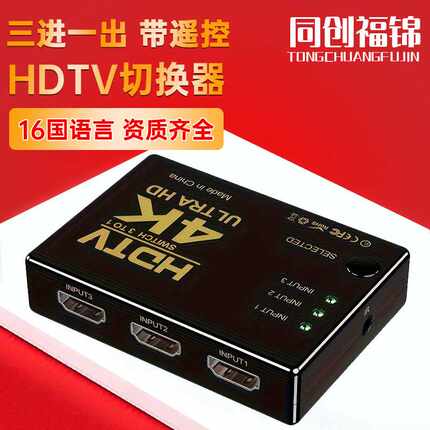 hdmi切换器三进一出高清转换器4K*2K三切一3进1出hdmi switch