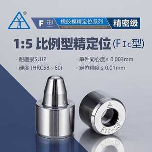 直销FIC橡胶模具精定位密封圈模具定位柱合页式模具导柱导套