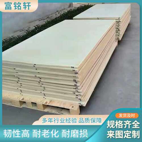 耐磨尼龙板6mm8mmmc浇筑尼龙衬板米白色pa66纯料零切异形件耐腐蚀