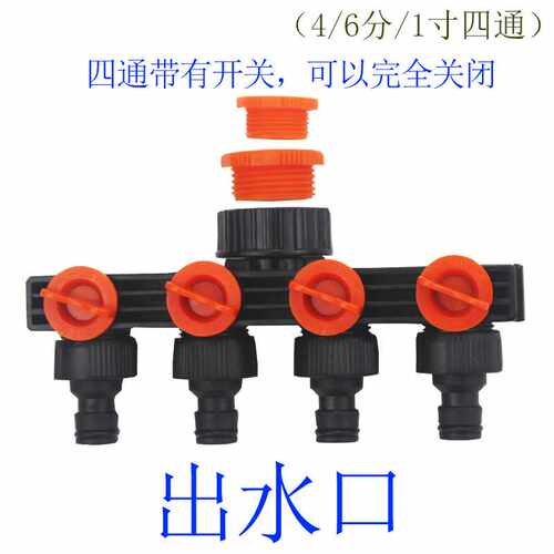 塑料一进四出阀门分水控制器奶嘴接头多功能分流器园林四通接头