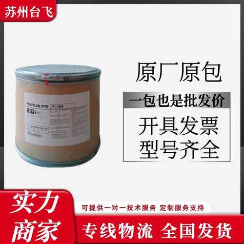 PTFE美国杜邦MP1100(粉) 注塑级耐高温耐腐蚀耐低温电子电器原料