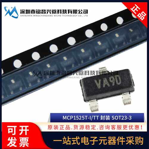原装正品 MCP1525T-I/TT MCP1525T SOT-23-3 丝印VA** 电压基准IC