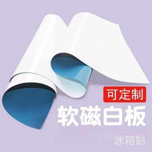 可擦写重复使用可反复粘贴软白板贴磁性黑板贴磁性板