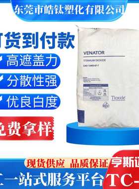 英国亨斯迈钛白粉r-tc30 塑料级耐高温 金红石型泛能拓钛白粉tc30