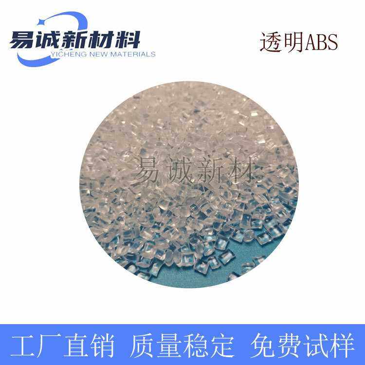 透明ABS改性塑料 高透明ABS颗粒 PA-758副牌,橡塑材料及制品,特种塑料,淘宝优惠券,粉丝福利购,淘宝优惠卷