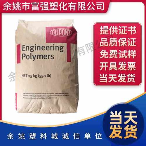 PA66/美国杜邦/FR50  阻燃连接器专用 玻纤增强25% 耐磨尼龙 原料