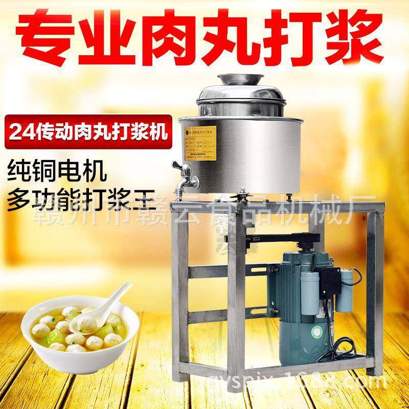 小型高速肉丸打浆机肉丸机商用全自动肉丸搅拌机肉圆瘦肉丸打浆机
