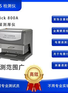 天瑞仪器镀层测厚仪膜厚仪镀层厚度检测仪电镀厂分析利器