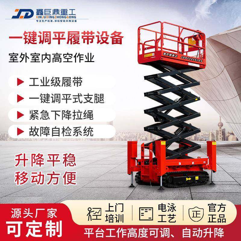 履带剪叉升降机12m电动液压越野一键调平钢制履带升降平台登高车,搬运/仓储/物流设备,其他起重搬运设备,淘宝优惠券,粉丝福利购,淘宝优惠卷