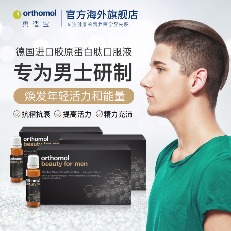 德国胶原蛋白肽Orthomol补充胶原