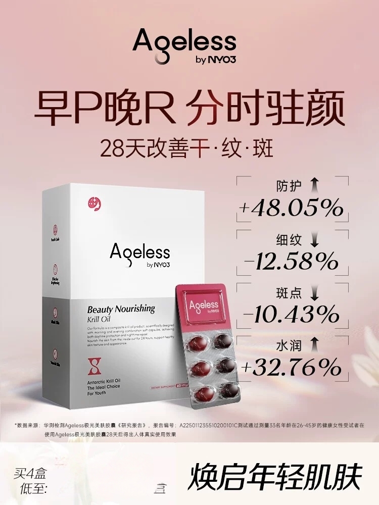 挪威正品NYO3极光三抗麦角硫因美肤磷虾油内服pqq线粒体抗皱修护