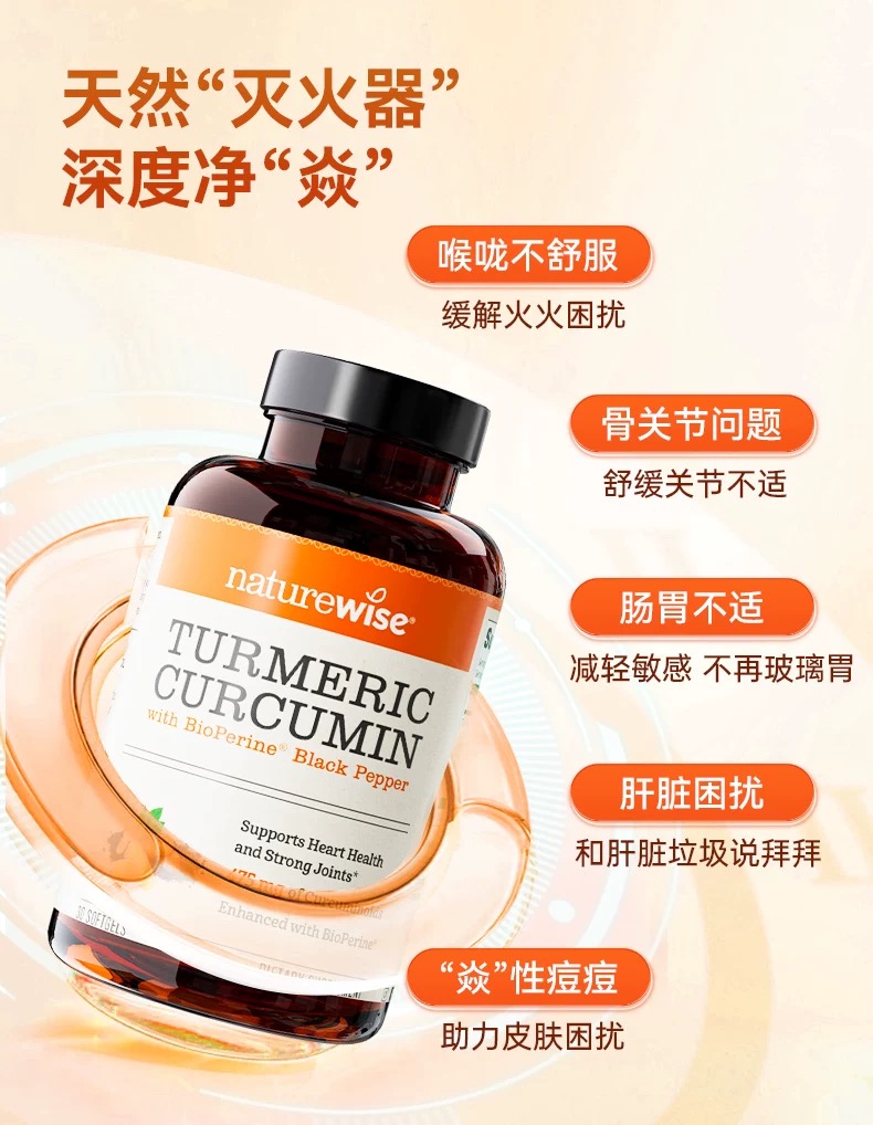 新店让利NatureWise有机姜黄素