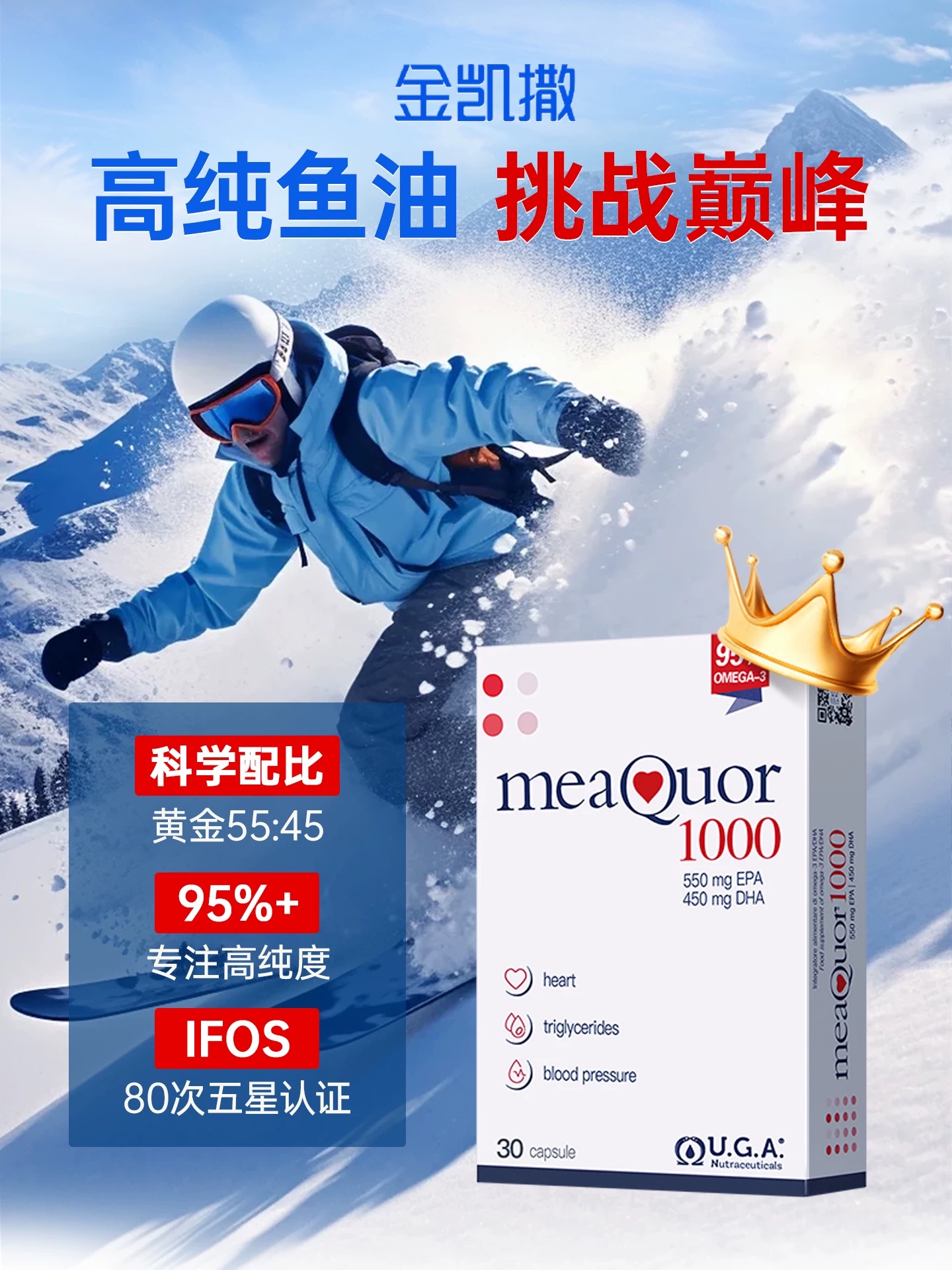 官方授权金凯撒高纯鱼油