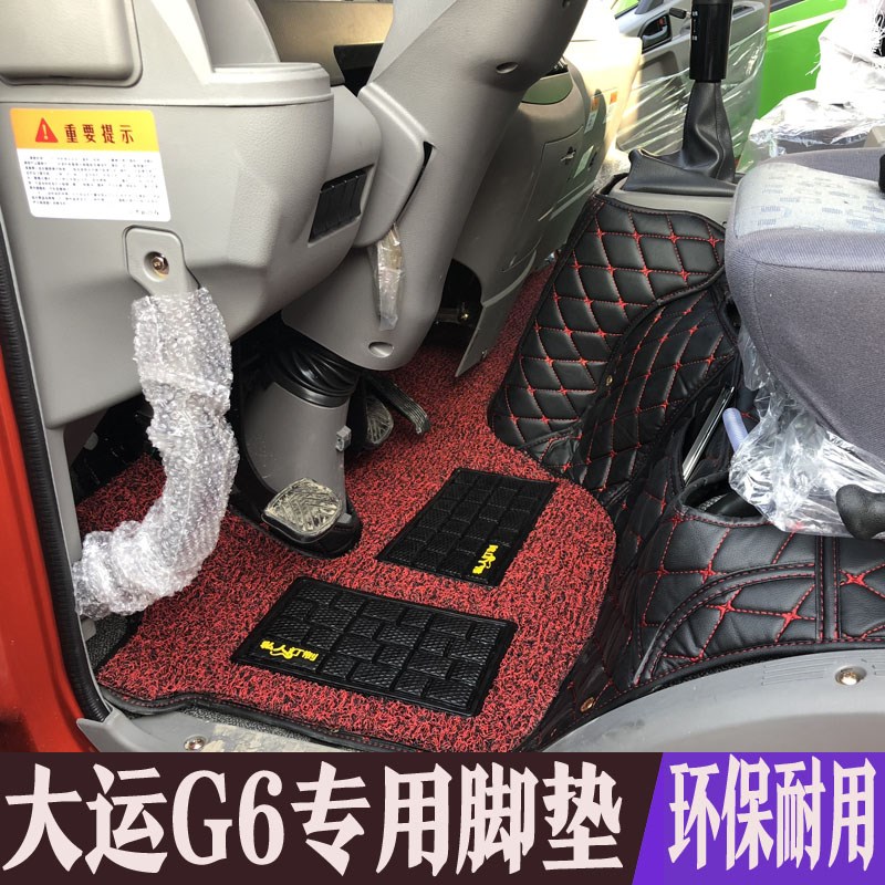 湖北大运运途G6G5锐胜征途翼途货车成都大运奥普力祥龙全包围脚垫