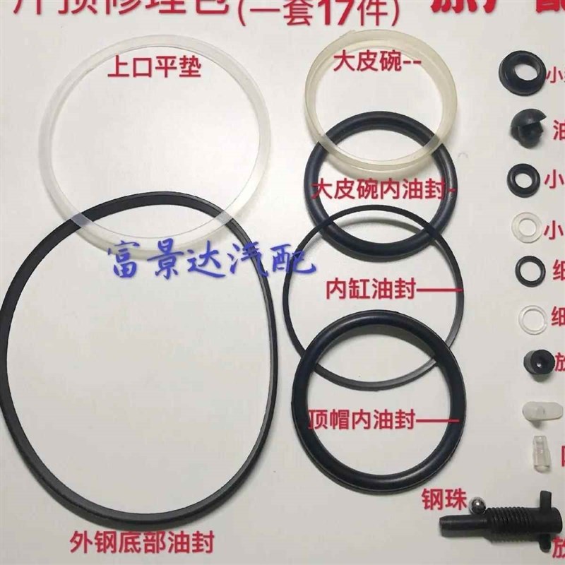 液压立式千斤顶修理包2吨200吨全套油封小钢珠回油阀油压顶配件