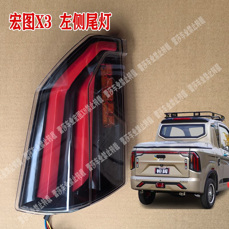 鲁佳衡阔宏图X3电动三轮皮卡车led后尾灯前大灯中网杠灯贯穿灯