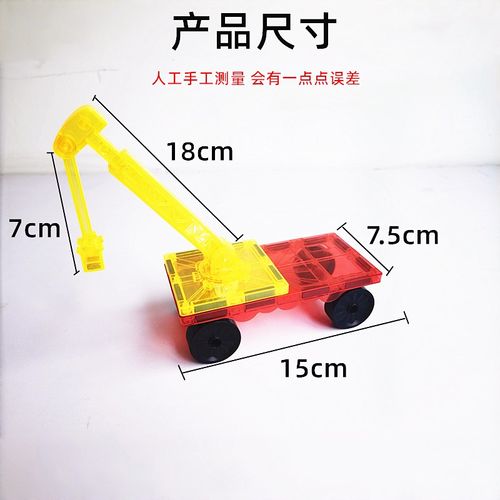 彩窗磁力片吊车平面磁铁小汽车拼火车积木车底座益智拼搭双吊车