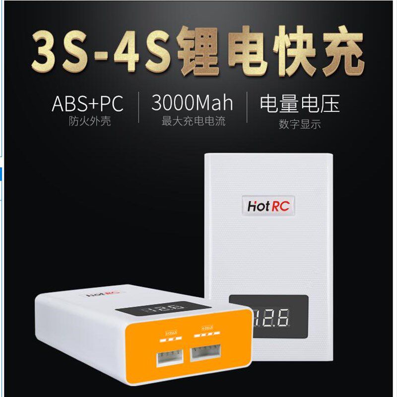 HOTRC A400 3S 4S航模锂电池快速充电器 11.1V 14.8V带显示平衡充
