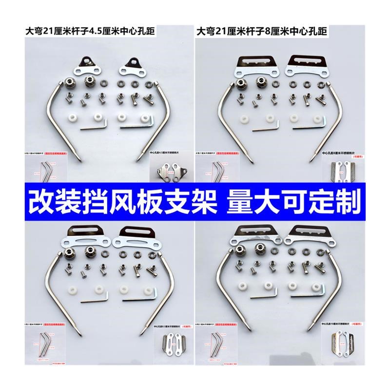 摩托车踏板车电动车挡风玻璃前风挡支架配件加高挡雨板定制
