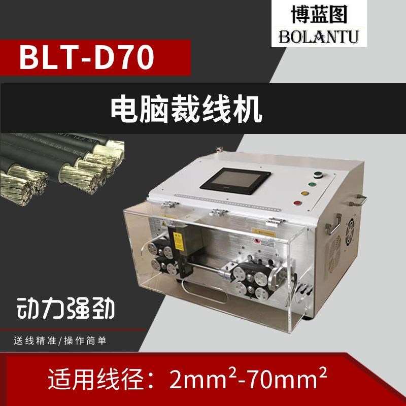 厂家自销新能源电缆裁线 线剥皮机 全自动大平方电线 线电脑剥线