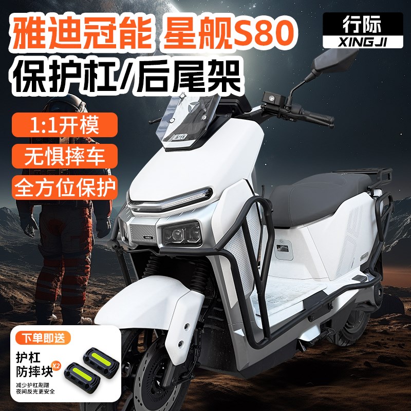 适用雅迪冠能星舰s80护杠电动车后尾架一体保险杠尾架防撞杠配件