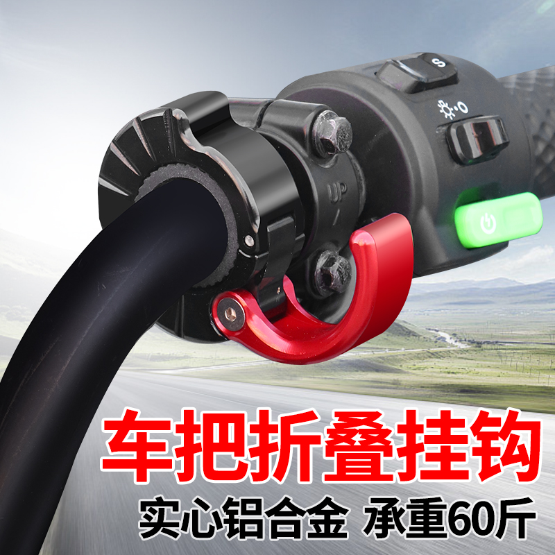 电动车把手挂钩小牛九号电瓶自行车免打孔龙头挂物勾摩托机车挂钩