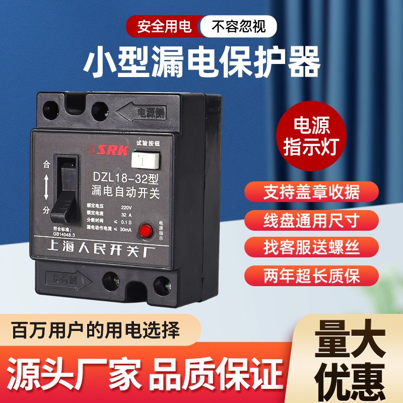 漏电断路器漏电保护器漏电自动开关DZL18-32A20A线盘家用220V漏保