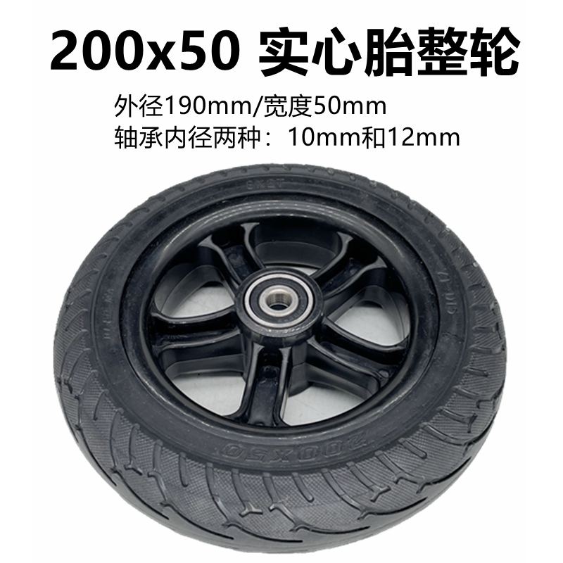 小海豚电动滑板车实心胎200x50内外胎8寸免充气轮胎200x60实心胎