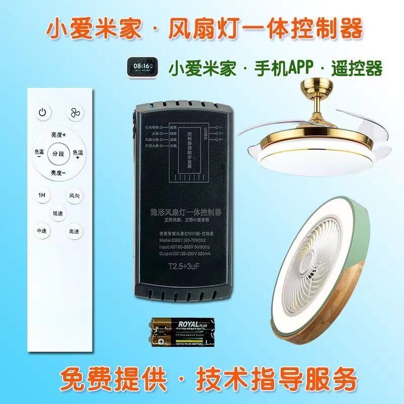 智能电风扇灯控制器天猫精灵调速小爱同学语音吊扇灯通用万能遥控