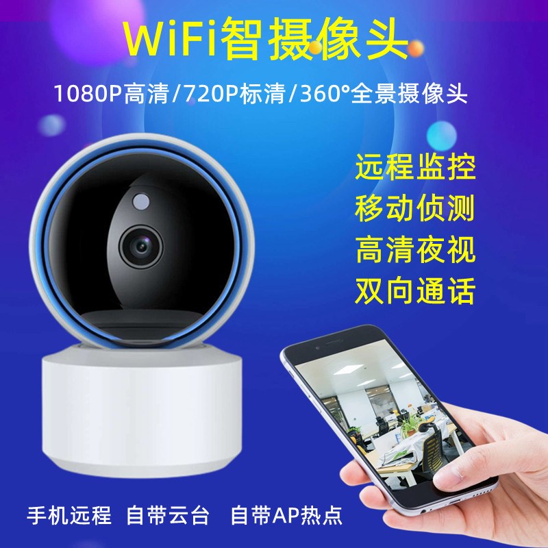 涂鸦智能WiFi摄像头500万像素高清录像手机远程监控拍照全景云台