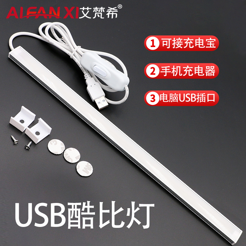 led5V超薄硬灯条USB灯带开关充电宝线条灯移动电源宿舍床头护眼灯