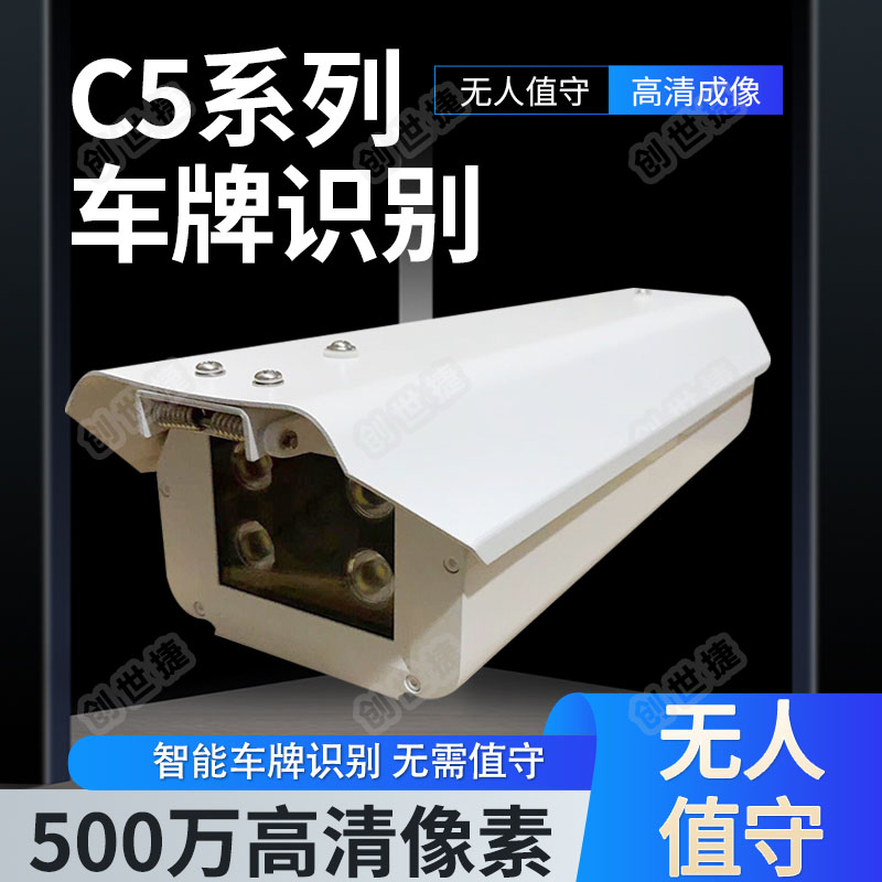 臻识C5车牌识别相机 500万摄像机车辆智能停车场收费道闸门禁系统