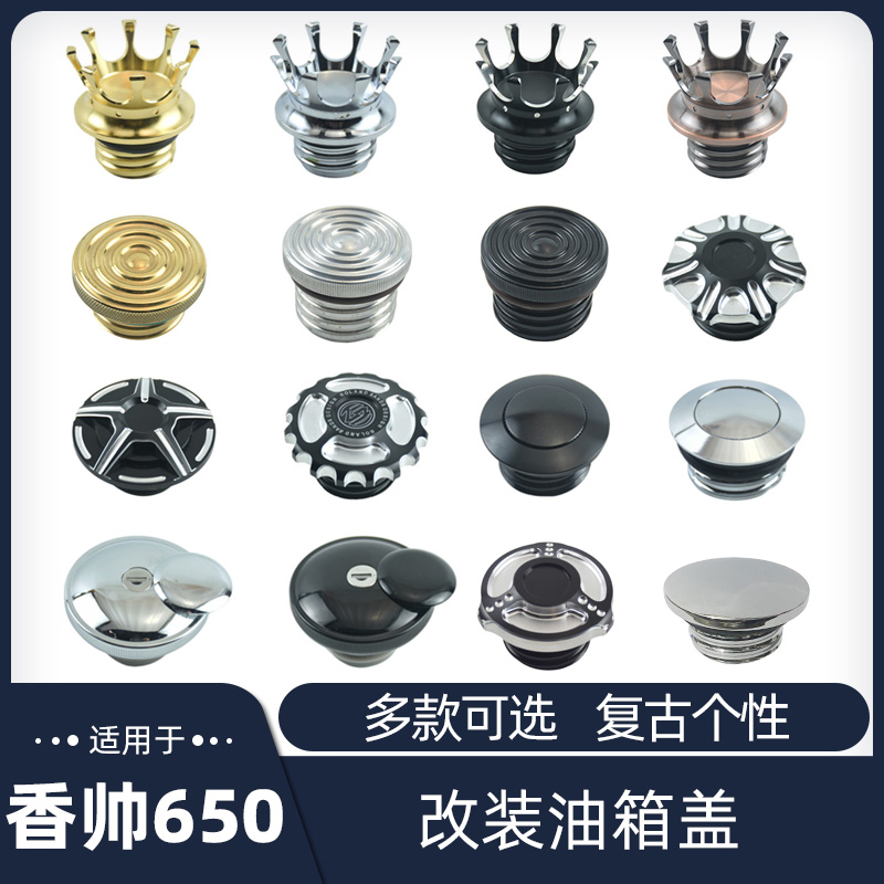 建设香帅XS650庄威250/400改装哈雷883x48螺纹旋转黄铜复古油箱盖