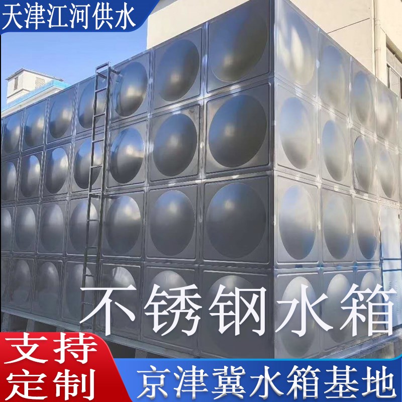 不锈钢水箱方形水箱304定制楼顶地面工厂小区保温消防生活储水罐