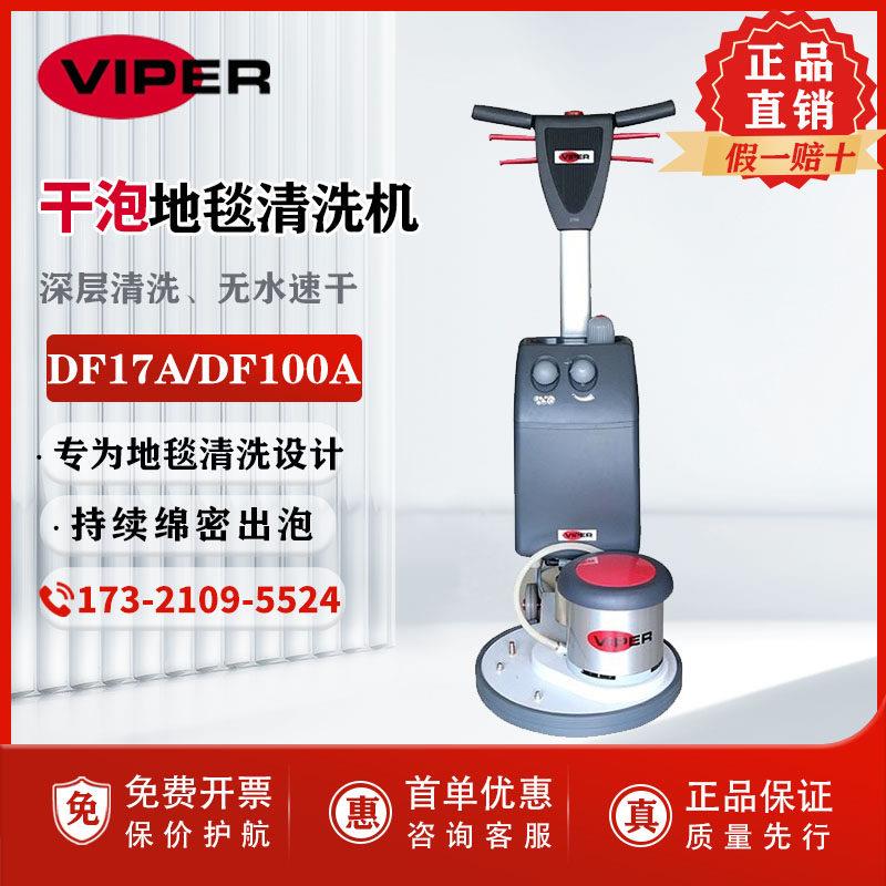 威霸 DF17A地毯清洗机多功能洗地机干泡地毯机DF100A电子打泡箱