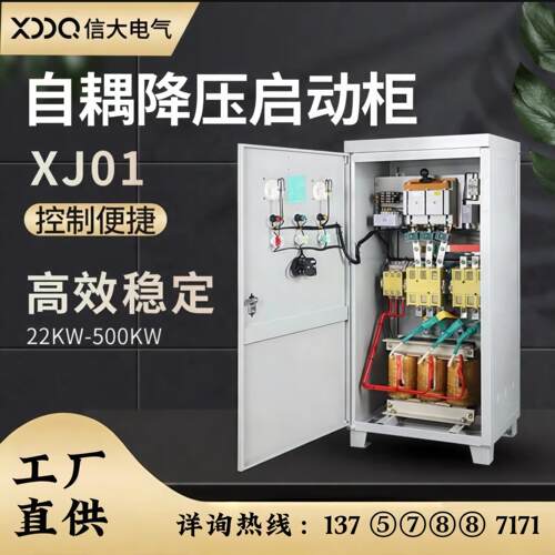 电机自耦降压自藕减压启动柜箱起动器190/225/260/320/400/450KW