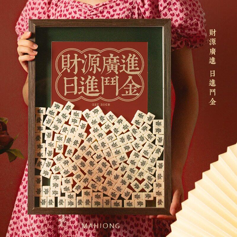 麻将创意礼物开业大吉相框家居摆件生日送朋友新家乔迁新居礼品